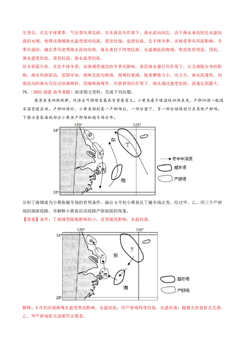 五年（2021-2025）高考地理真题分类汇编专题04地球上的水（全国通用）（解析版）_高考真题分类汇编_高考地理真题分类汇编（全国通用）五年（2021-2025）_pdf
