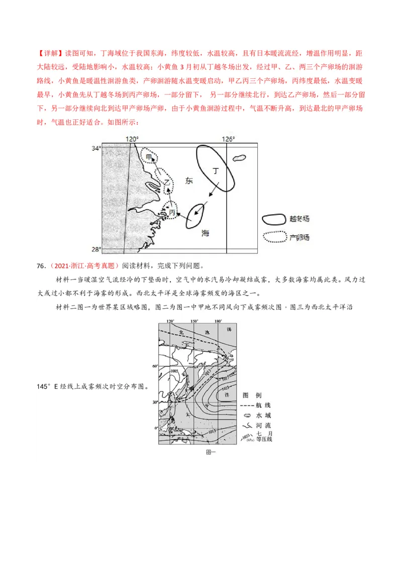 五年（2021-2025）高考地理真题分类汇编专题04地球上的水（全国通用）（解析版）_高考真题分类汇编_高考地理真题分类汇编（全国通用）五年（2021-2025）_pdf