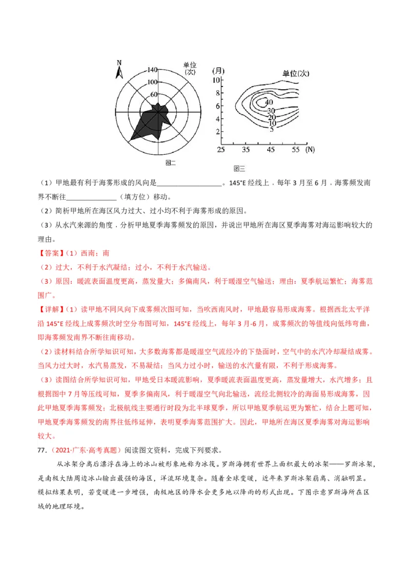 五年（2021-2025）高考地理真题分类汇编专题04地球上的水（全国通用）（解析版）_高考真题分类汇编_高考地理真题分类汇编（全国通用）五年（2021-2025）_pdf