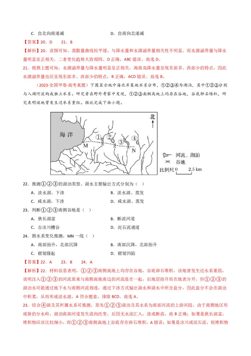 五年（2021-2025）高考地理真题分类汇编专题04地球上的水（全国通用）（解析版）_高考真题分类汇编_高考地理真题分类汇编（全国通用）五年（2021-2025）_pdf