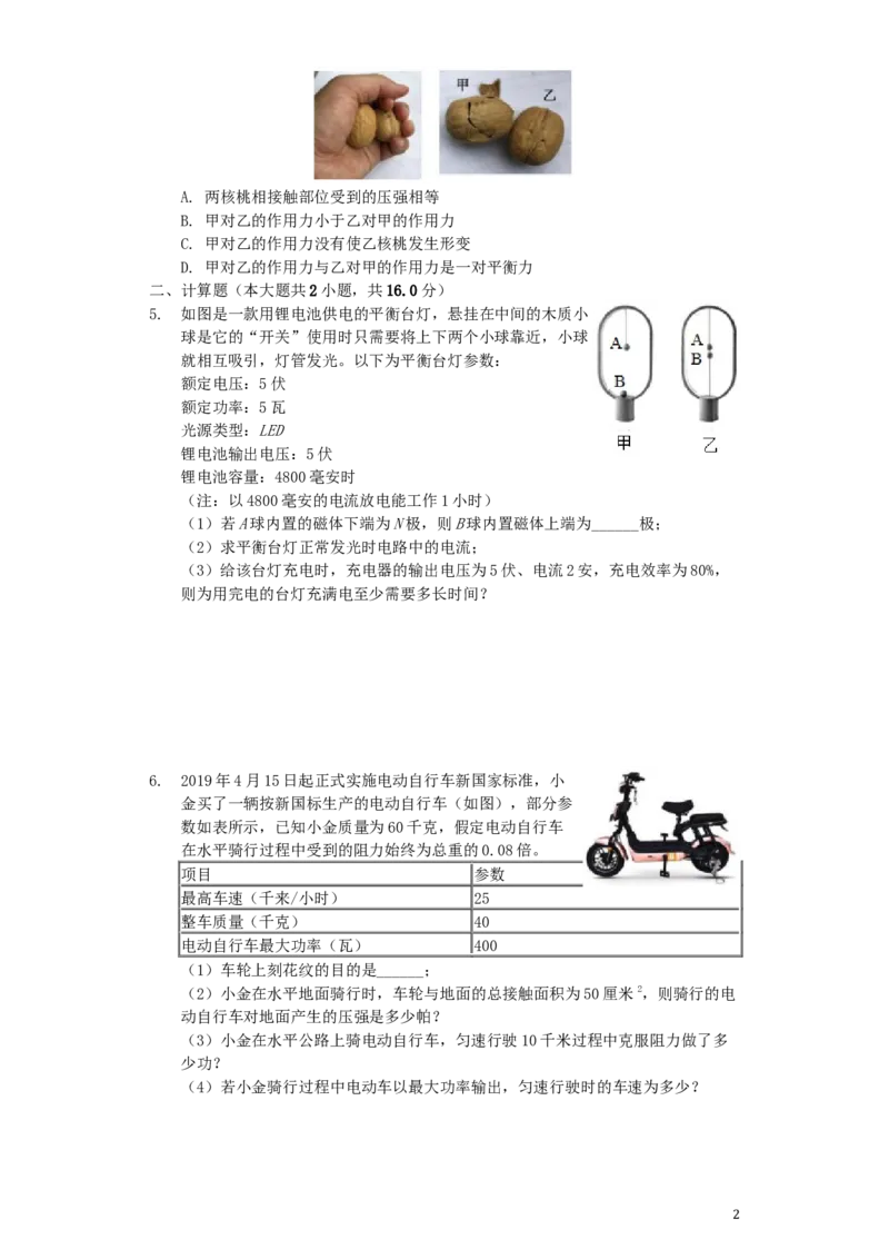 浙江省金华市2019年中考物理真题试题（含解析）_中考真题_4.物理中考真题2015-2024年_2019年中考物理真题175份