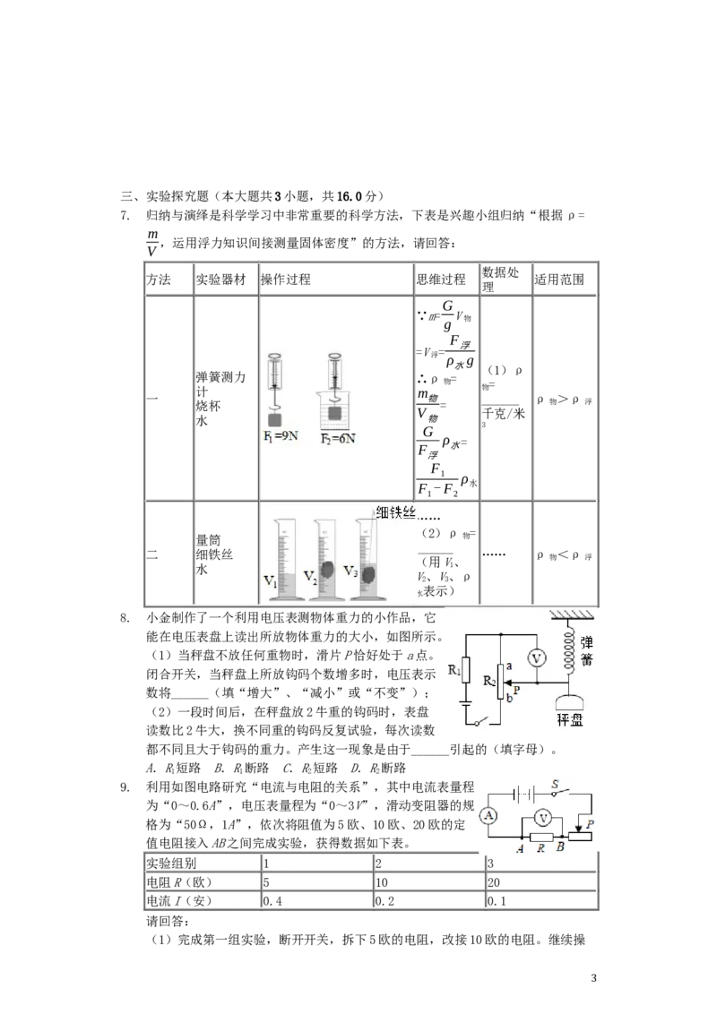 浙江省金华市2019年中考物理真题试题（含解析）_中考真题_4.物理中考真题2015-2024年_2019年中考物理真题175份
