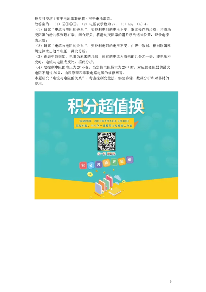 浙江省金华市2019年中考物理真题试题（含解析）_中考真题_4.物理中考真题2015-2024年_2019年中考物理真题175份