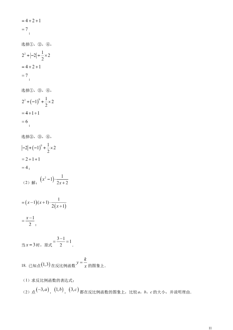 精品解析：2024年贵州省中考数学试题（解析版）_中考真题_2.数学中考真题2015-2024年_2024中考数学真题