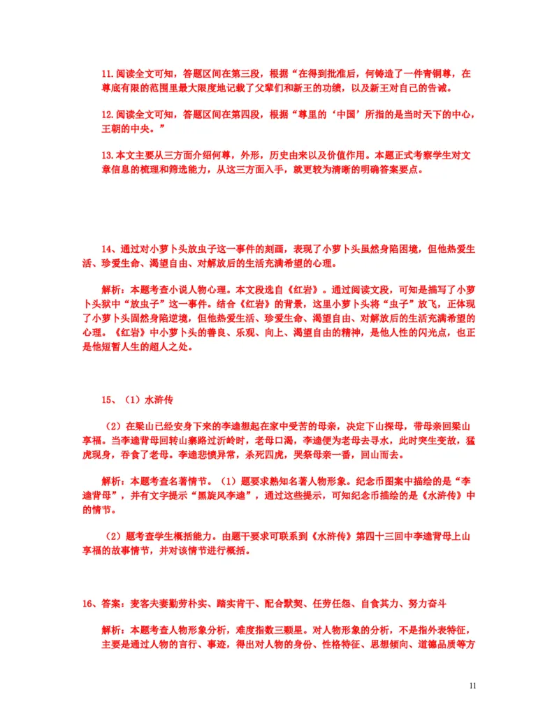 河北省2019年中考语文真题试题（含解析）_中考真题_1.语文中考真题2015-2024年_2019年全国中考语文154份_2019年全国中考YuWen154份