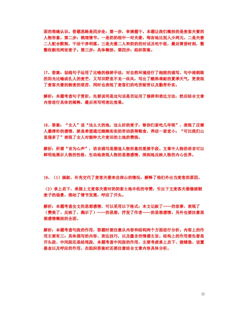 河北省2019年中考语文真题试题（含解析）_中考真题_1.语文中考真题2015-2024年_2019年全国中考语文154份_2019年全国中考YuWen154份