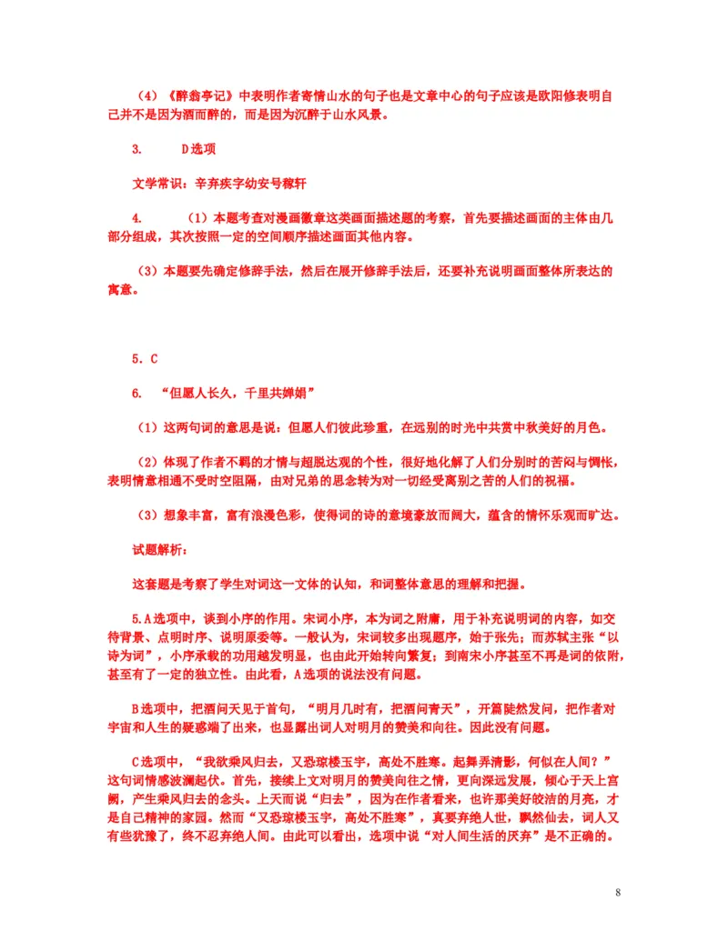 河北省2019年中考语文真题试题（含解析）_中考真题_1.语文中考真题2015-2024年_2019年全国中考语文154份_2019年全国中考YuWen154份