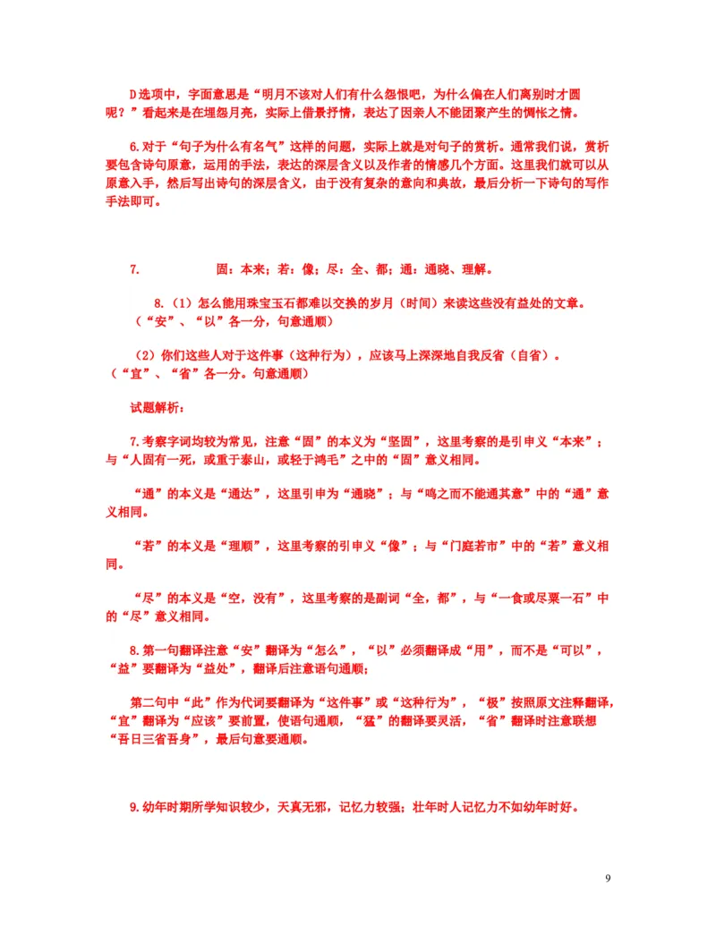 河北省2019年中考语文真题试题（含解析）_中考真题_1.语文中考真题2015-2024年_2019年全国中考语文154份_2019年全国中考YuWen154份