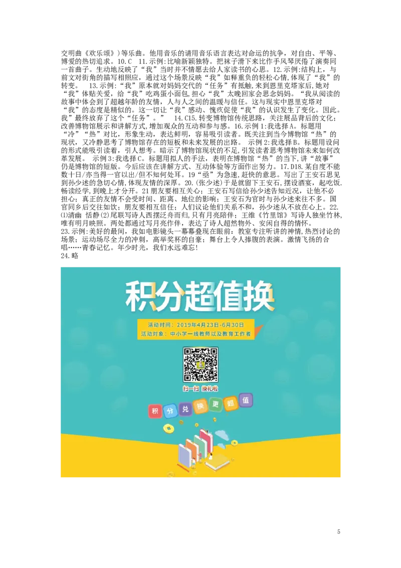 浙江省杭州市2019年中考语文真题试题_中考真题_1.语文中考真题2015-2024年_2019年全国中考语文154份_2019年全国中考YuWen154份
