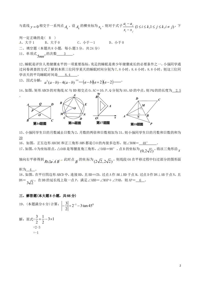 湖南省株洲市2018年中考数学真题试题（含答案）_中考真题_2.数学中考真题2015-2024年_2018年全国中考数学258份