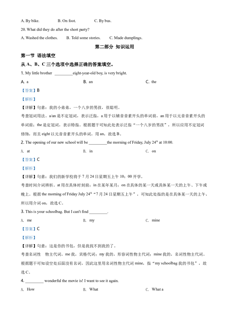 湖南省株洲市2020年中考英语试题（教师版）_中考真题_3.英语中考真题2015-2024年_地区卷_湖南省_湖南株洲卷中考英语10-22