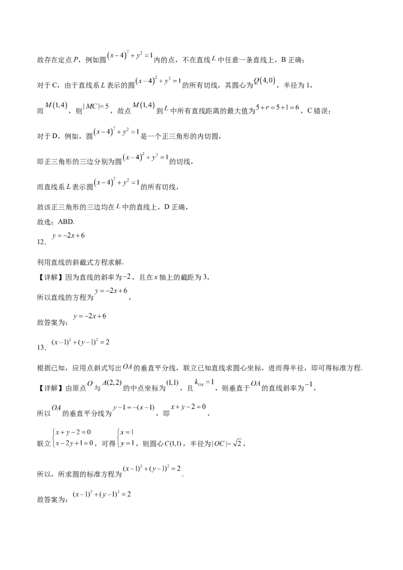 江苏省盐城市五校联考2025-2026学年高二上学期10月第一次联考试题数学Word版含解析_2025年10月高二试卷_251026江苏省盐城市五校联考2025-2026学年高二上学期10月第一次联考试题（全）
