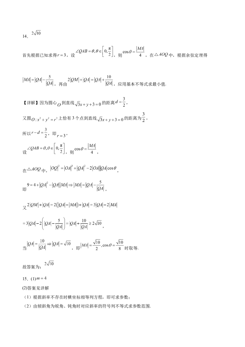 江苏省盐城市五校联考2025-2026学年高二上学期10月第一次联考试题数学Word版含解析_2025年10月高二试卷_251026江苏省盐城市五校联考2025-2026学年高二上学期10月第一次联考试题（全）