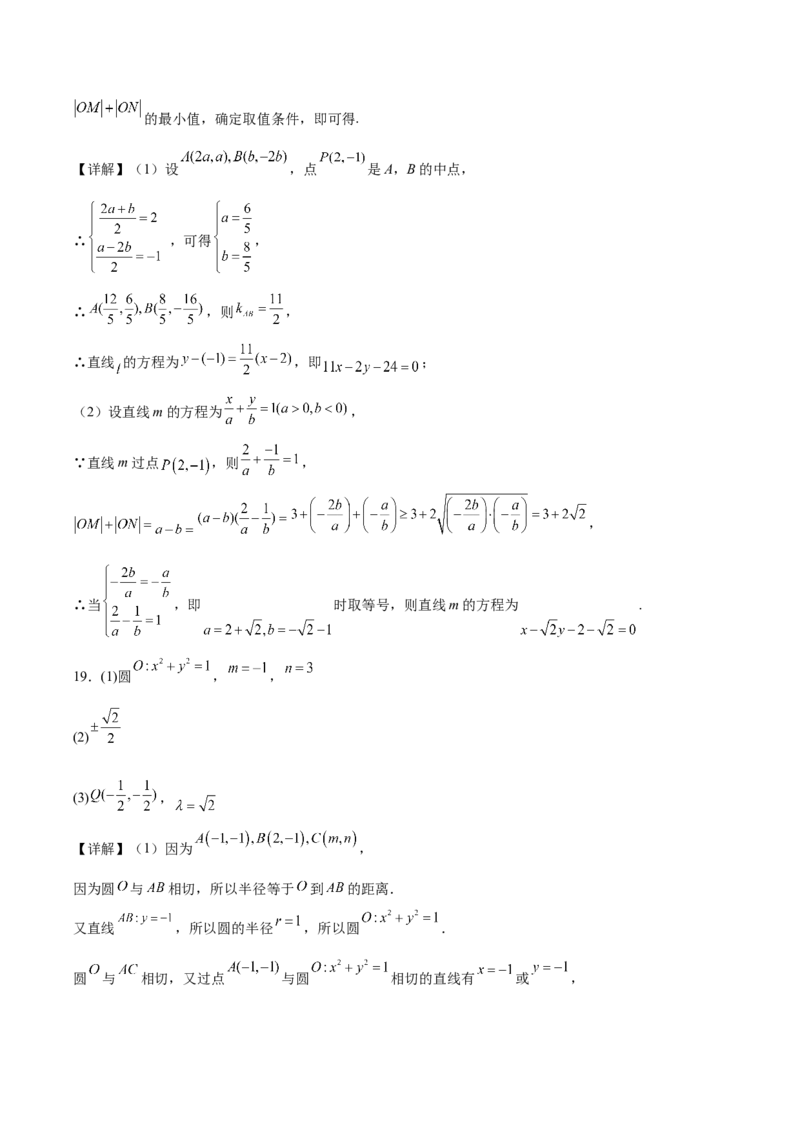 江苏省盐城市五校联考2025-2026学年高二上学期10月第一次联考试题数学Word版含解析_2025年10月高二试卷_251026江苏省盐城市五校联考2025-2026学年高二上学期10月第一次联考试题（全）