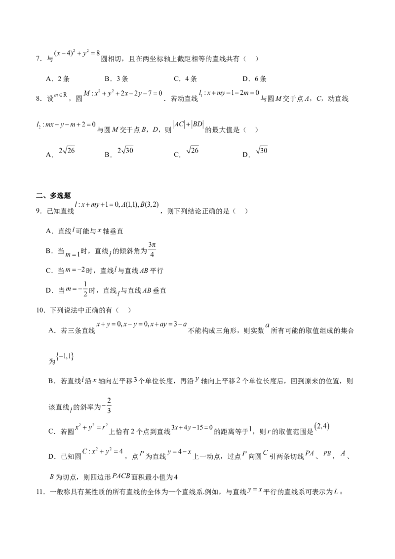 江苏省盐城市五校联考2025-2026学年高二上学期10月第一次联考试题数学Word版含解析_2025年10月高二试卷_251026江苏省盐城市五校联考2025-2026学年高二上学期10月第一次联考试题（全）