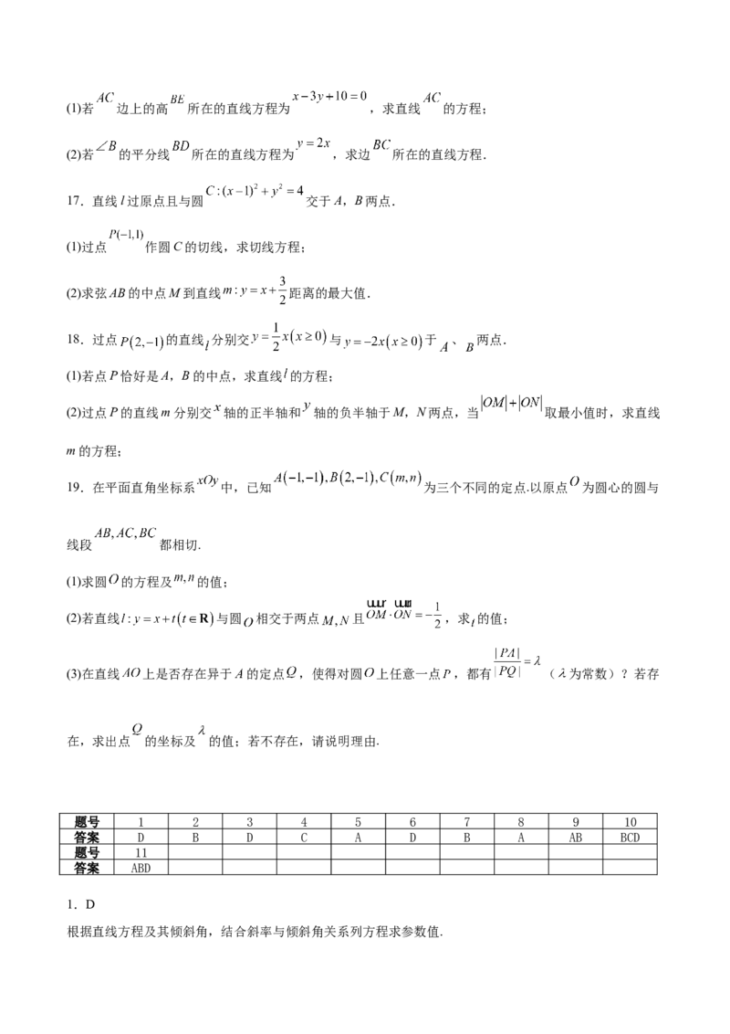 江苏省盐城市五校联考2025-2026学年高二上学期10月第一次联考试题数学Word版含解析_2025年10月高二试卷_251026江苏省盐城市五校联考2025-2026学年高二上学期10月第一次联考试题（全）