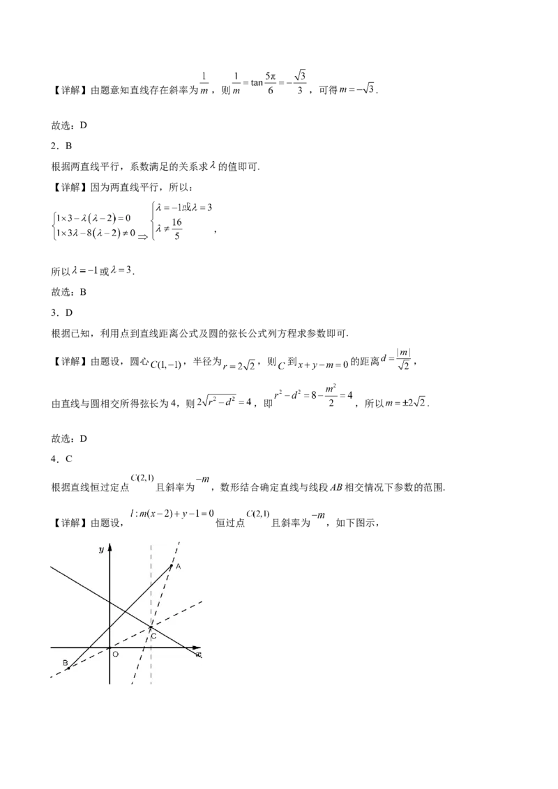 江苏省盐城市五校联考2025-2026学年高二上学期10月第一次联考试题数学Word版含解析_2025年10月高二试卷_251026江苏省盐城市五校联考2025-2026学年高二上学期10月第一次联考试题（全）
