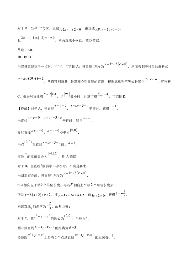江苏省盐城市五校联考2025-2026学年高二上学期10月第一次联考试题数学Word版含解析_2025年10月高二试卷_251026江苏省盐城市五校联考2025-2026学年高二上学期10月第一次联考试题（全）