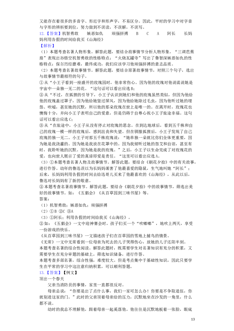 江苏省扬州市2019年中考语文真题试题（含解析）_中考真题_1.语文中考真题2015-2024年_2019年全国中考语文154份_2019年全国中考YuWen154份