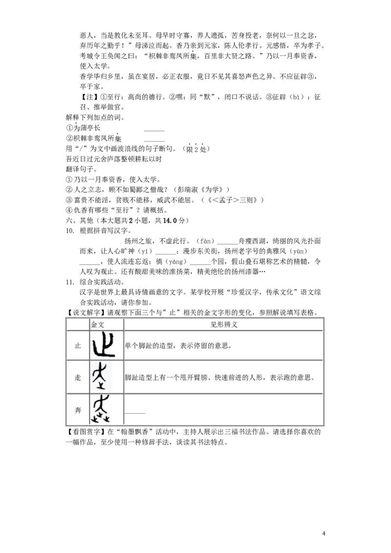 江苏省扬州市2019年中考语文真题试题（含解析）_中考真题_1.语文中考真题2015-2024年_2019年全国中考语文154份_2019年全国中考YuWen154份