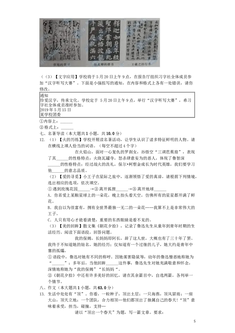 江苏省扬州市2019年中考语文真题试题（含解析）_中考真题_1.语文中考真题2015-2024年_2019年全国中考语文154份_2019年全国中考YuWen154份