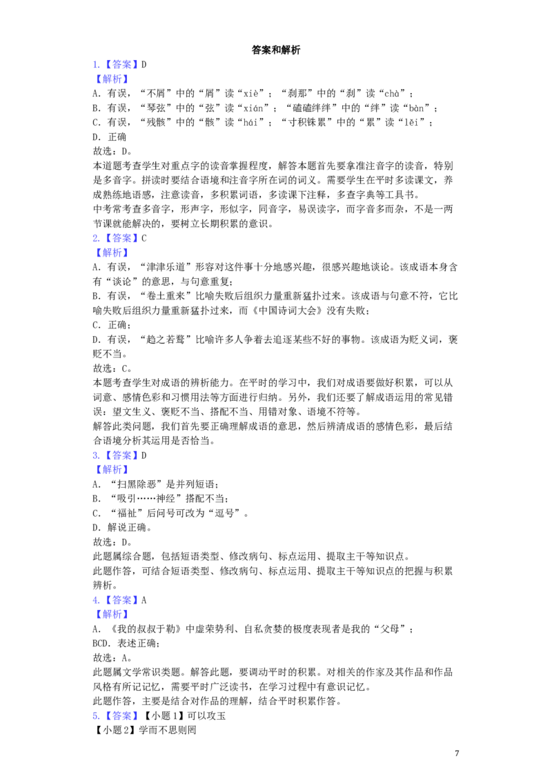 江苏省扬州市2019年中考语文真题试题（含解析）_中考真题_1.语文中考真题2015-2024年_2019年全国中考语文154份_2019年全国中考YuWen154份