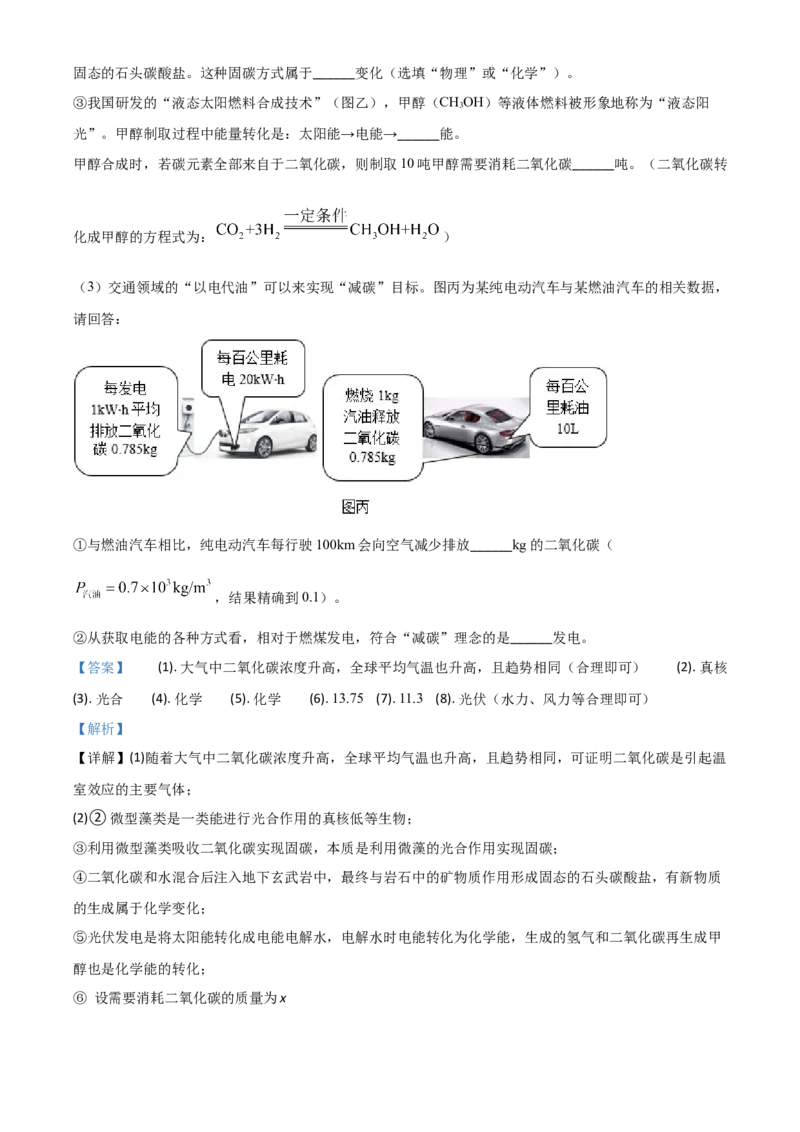 浙江省绍兴市2021年中考化学试题（解析版）_中考真题_5.化学中考真题2015-2024年_2021年中考化学真题（83份）_绍兴化学