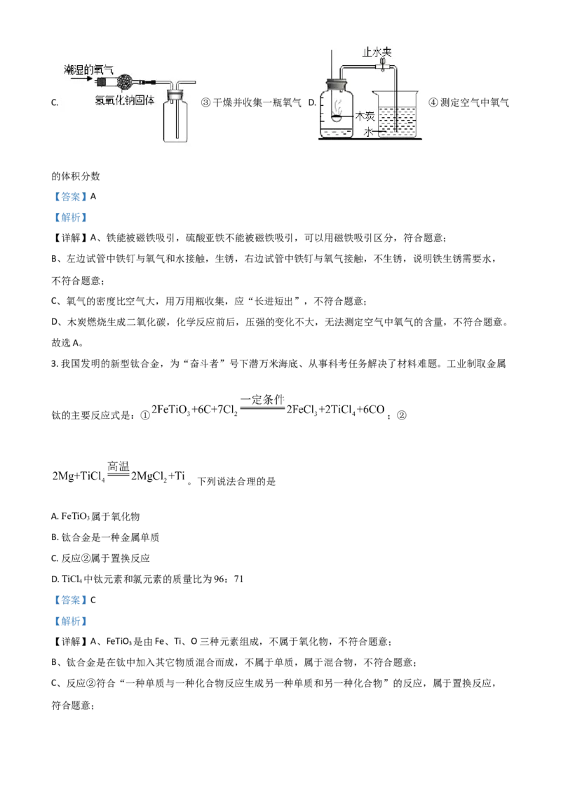 浙江省绍兴市2021年中考化学试题（解析版）_中考真题_5.化学中考真题2015-2024年_2021年中考化学真题（83份）_绍兴化学
