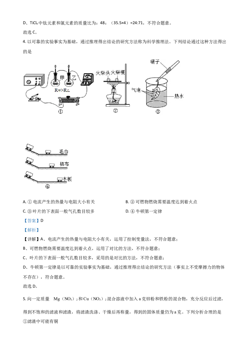 浙江省绍兴市2021年中考化学试题（解析版）_中考真题_5.化学中考真题2015-2024年_2021年中考化学真题（83份）_绍兴化学