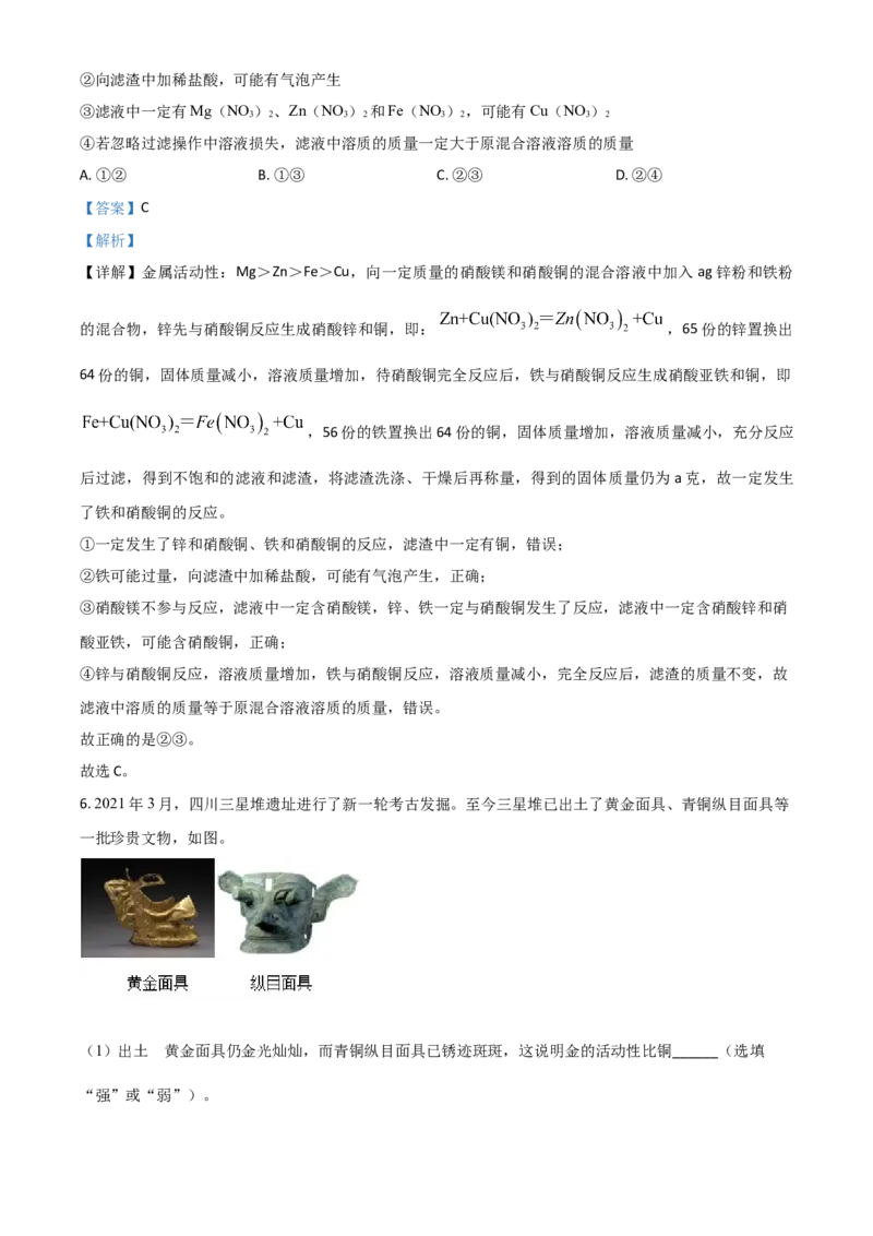 浙江省绍兴市2021年中考化学试题（解析版）_中考真题_5.化学中考真题2015-2024年_2021年中考化学真题（83份）_绍兴化学