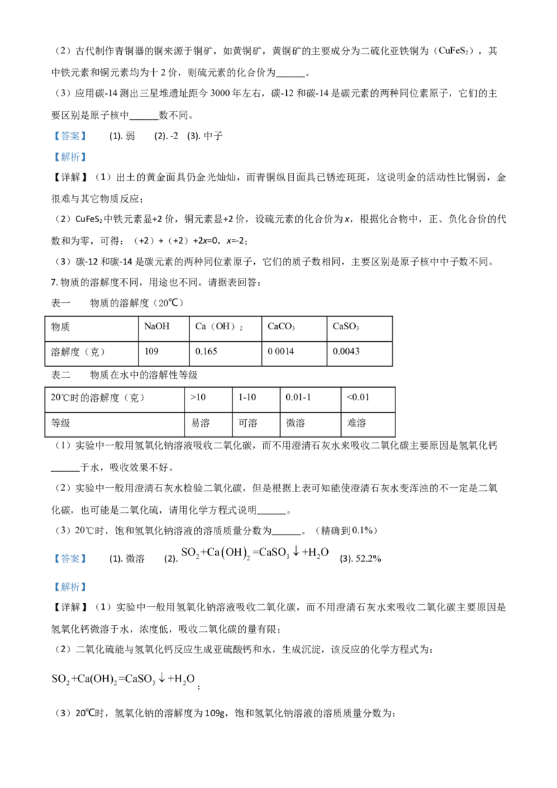 浙江省绍兴市2021年中考化学试题（解析版）_中考真题_5.化学中考真题2015-2024年_2021年中考化学真题（83份）_绍兴化学