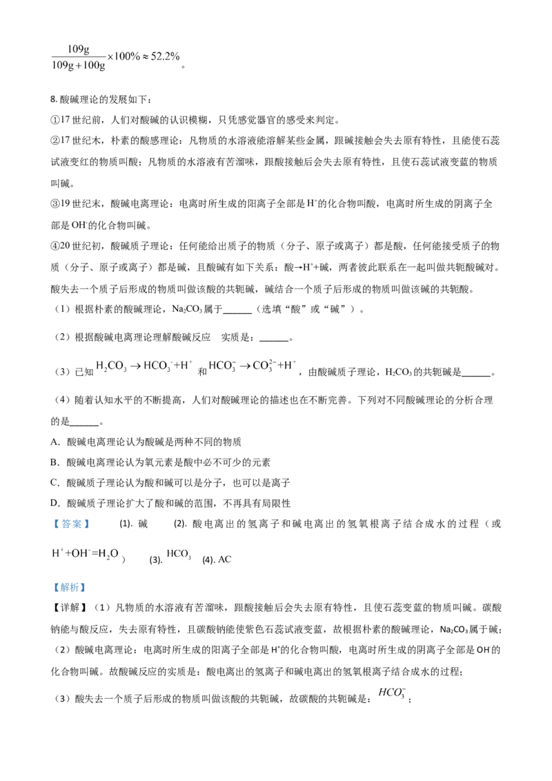 浙江省绍兴市2021年中考化学试题（解析版）_中考真题_5.化学中考真题2015-2024年_2021年中考化学真题（83份）_绍兴化学