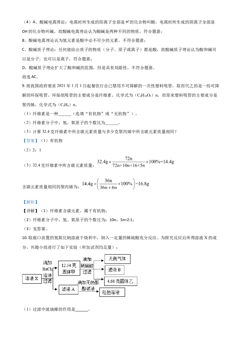 浙江省绍兴市2021年中考化学试题（解析版）_中考真题_5.化学中考真题2015-2024年_2021年中考化学真题（83份）_绍兴化学