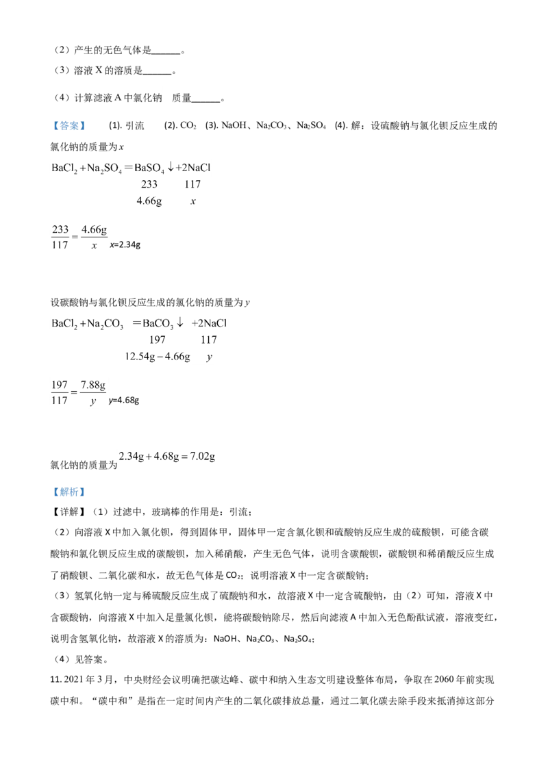 浙江省绍兴市2021年中考化学试题（解析版）_中考真题_5.化学中考真题2015-2024年_2021年中考化学真题（83份）_绍兴化学