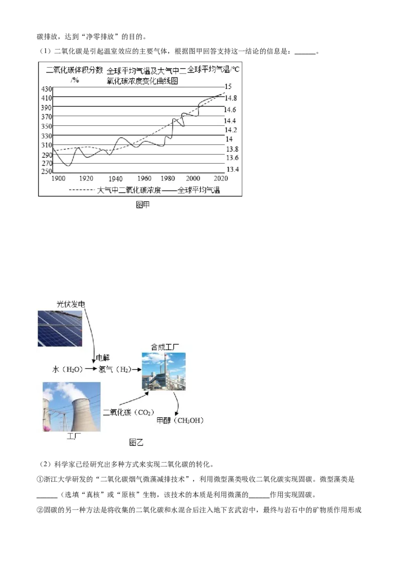 浙江省绍兴市2021年中考化学试题（解析版）_中考真题_5.化学中考真题2015-2024年_2021年中考化学真题（83份）_绍兴化学