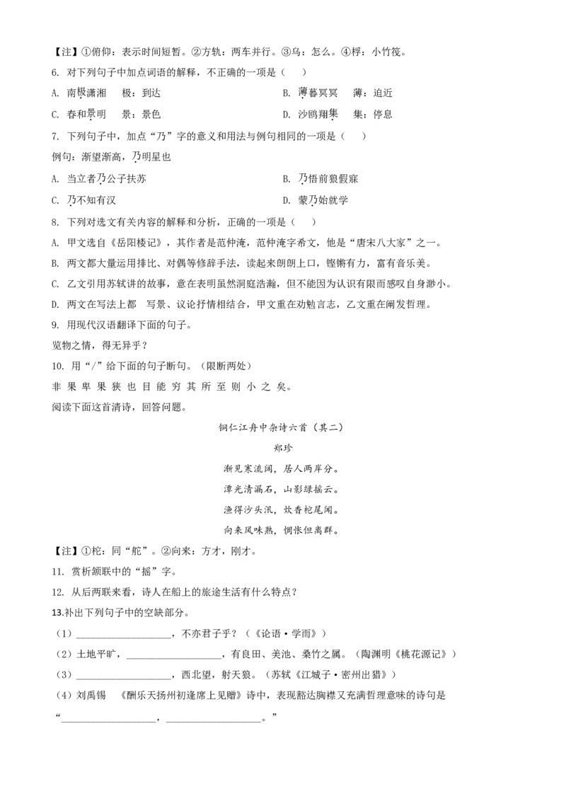 精品解析：山东省济宁市2020年中考语文试题（原卷版）_中考真题_1.语文中考真题2015-2024年_2020全国多省多地中考语文真题96份_语文真题2020