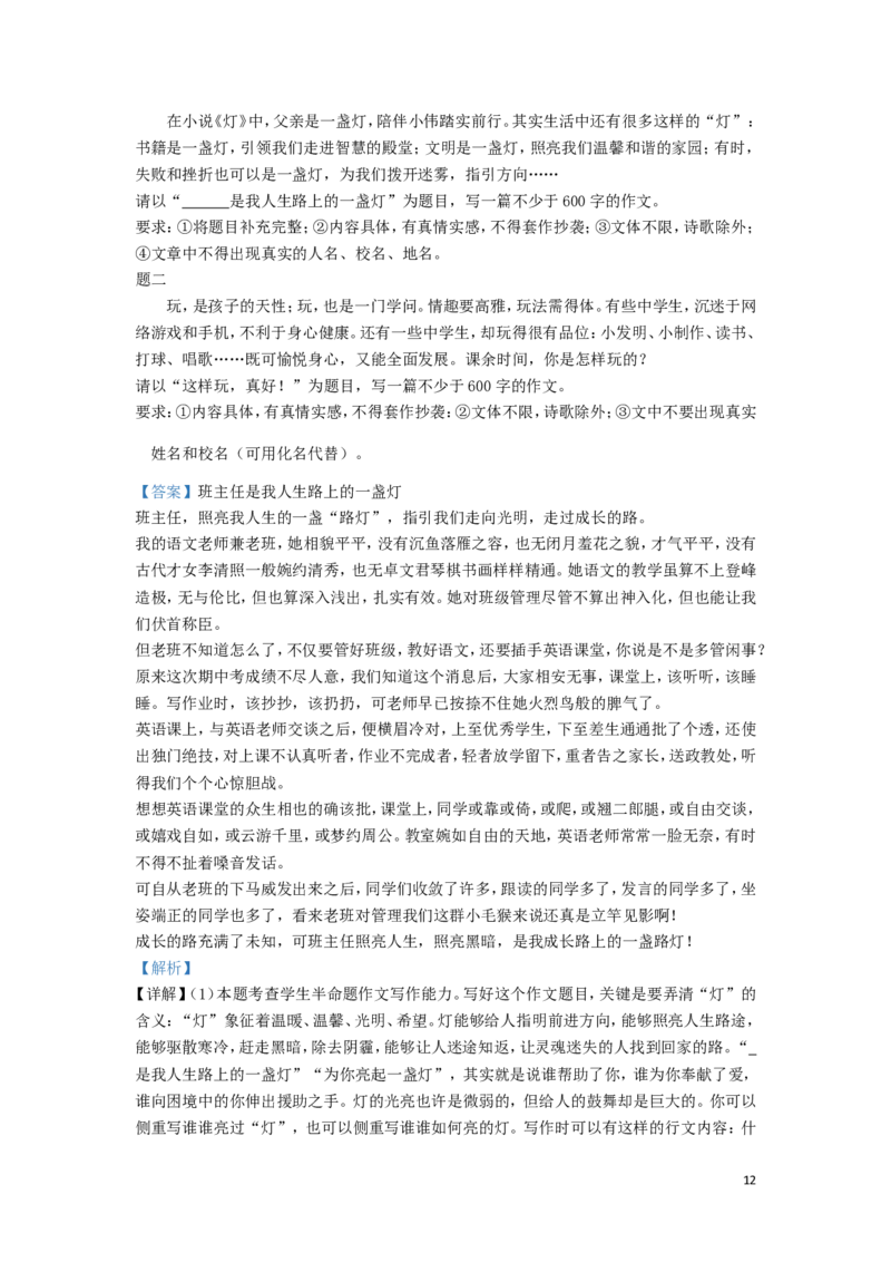 湖北省荆门市2019年中考语文真题试题（含解析）_中考真题_1.语文中考真题2015-2024年_2019年全国中考语文154份_2019年全国中考YuWen154份