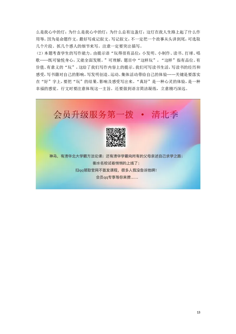 湖北省荆门市2019年中考语文真题试题（含解析）_中考真题_1.语文中考真题2015-2024年_2019年全国中考语文154份_2019年全国中考YuWen154份