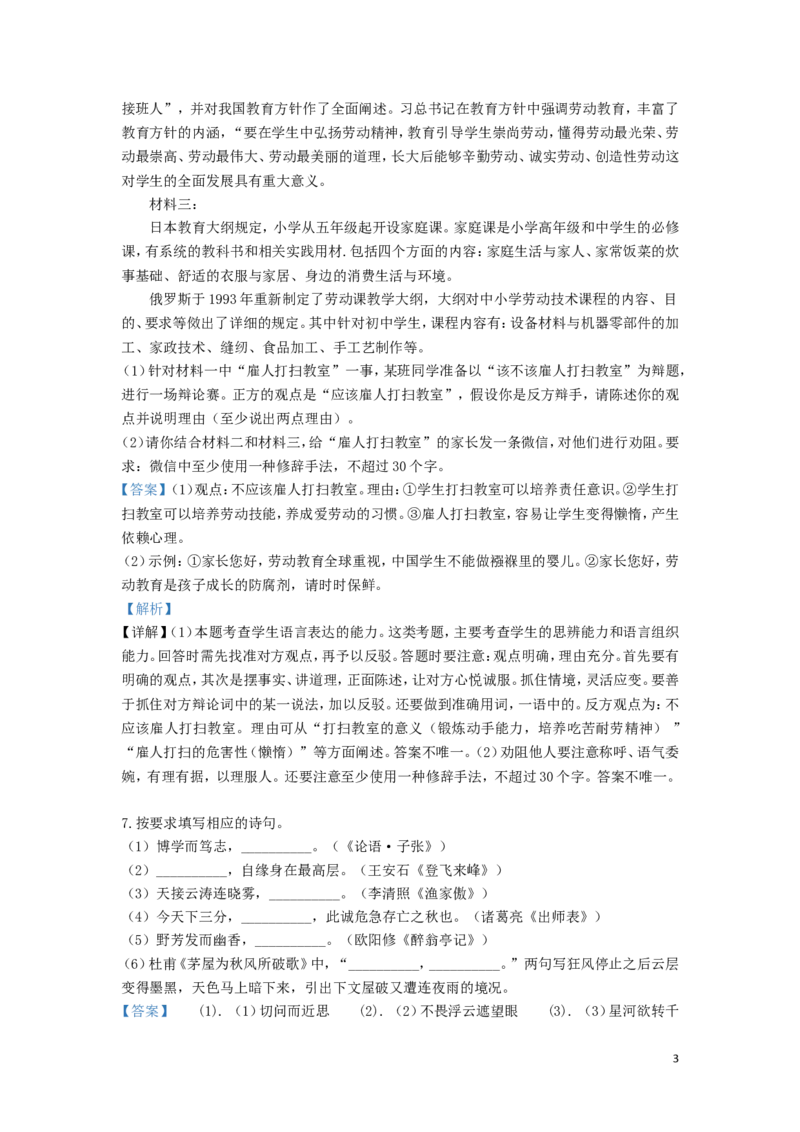 湖北省荆门市2019年中考语文真题试题（含解析）_中考真题_1.语文中考真题2015-2024年_2019年全国中考语文154份_2019年全国中考YuWen154份