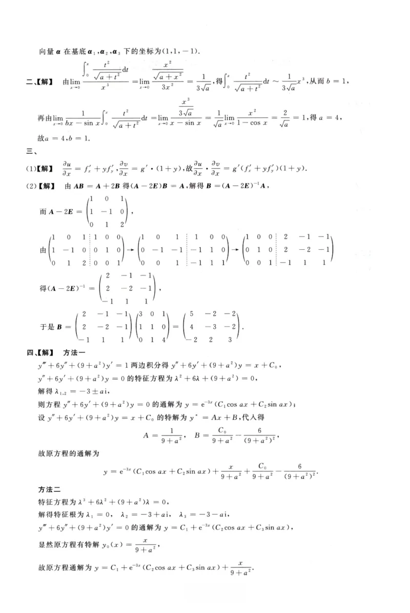 1987数学一解析_26.考研数学（一）（二）（三）真题_26.1考研数学（一）真题_02.1987-2025年数一真题答案解析