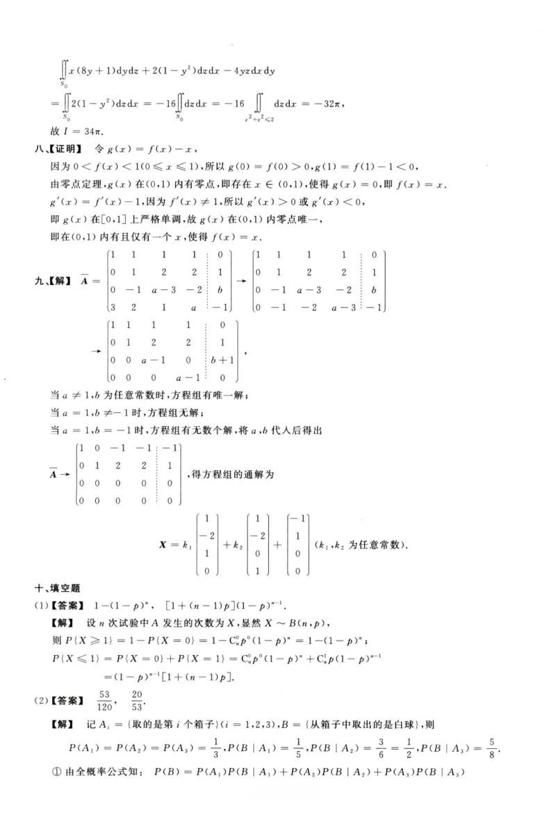 1987数学一解析_26.考研数学（一）（二）（三）真题_26.1考研数学（一）真题_02.1987-2025年数一真题答案解析