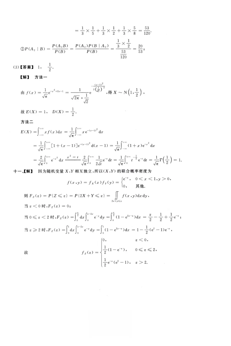 1987数学一解析_26.考研数学（一）（二）（三）真题_26.1考研数学（一）真题_02.1987-2025年数一真题答案解析