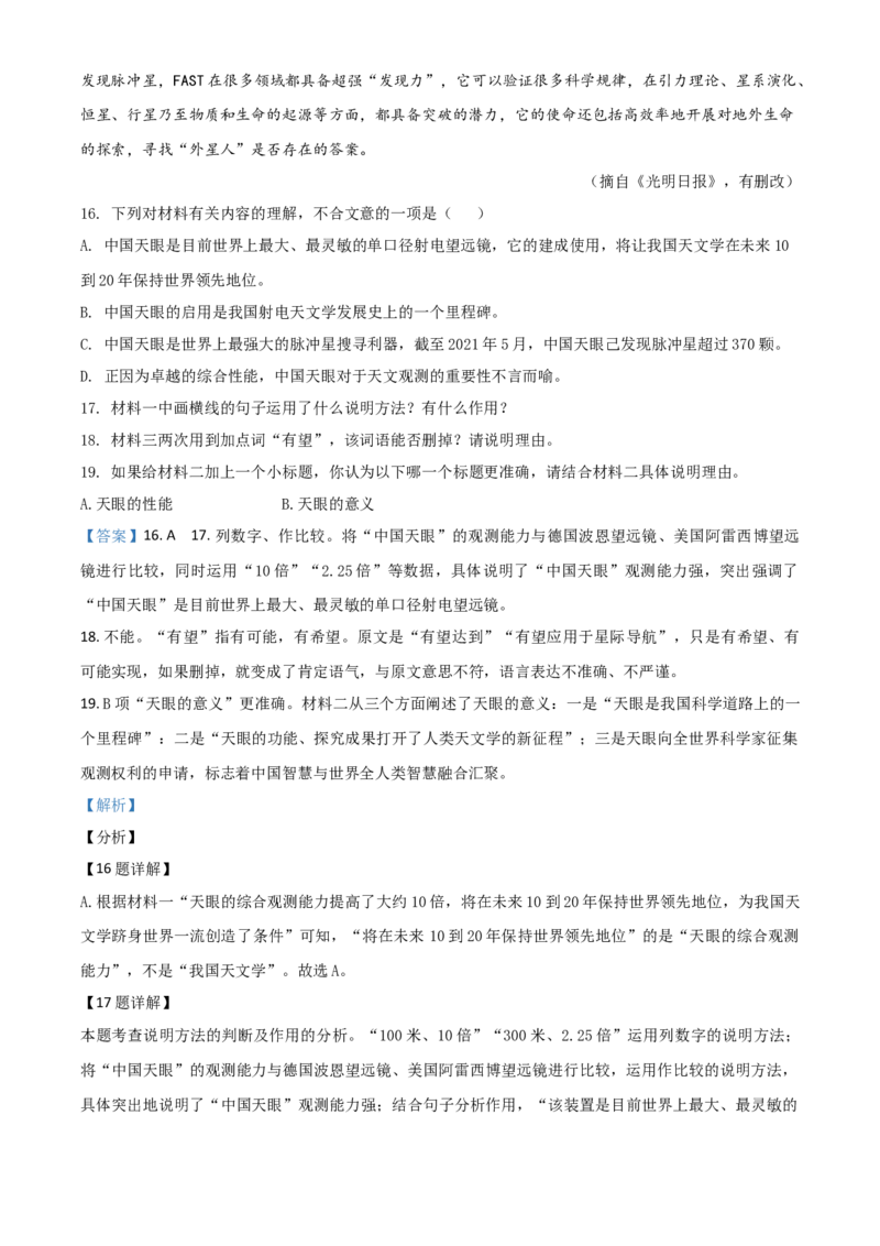 湖北省荆门市2021年中考语文试题（解析版）_中考真题_1.语文中考真题2015-2024年_2021中考语文真题86份_2021湖北_荆门语文
