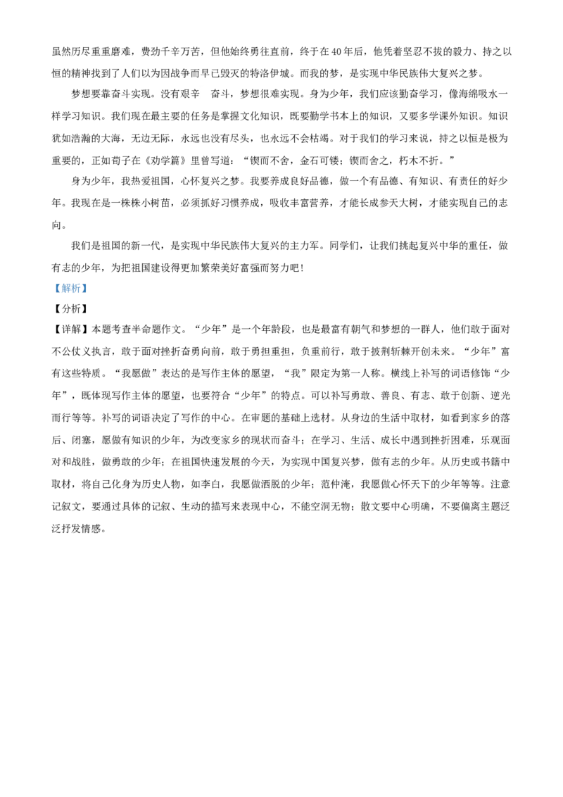 湖北省荆门市2021年中考语文试题（解析版）_中考真题_1.语文中考真题2015-2024年_2021中考语文真题86份_2021湖北_荆门语文