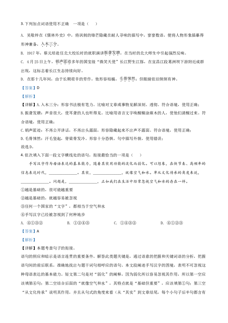 湖北省荆门市2021年中考语文试题（解析版）_中考真题_1.语文中考真题2015-2024年_2021中考语文真题86份_2021湖北_荆门语文