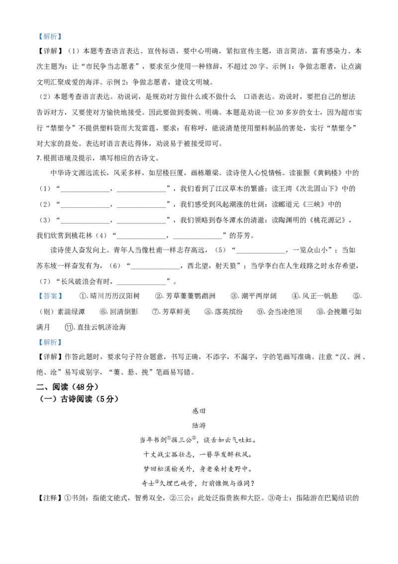 湖北省荆门市2021年中考语文试题（解析版）_中考真题_1.语文中考真题2015-2024年_2021中考语文真题86份_2021湖北_荆门语文