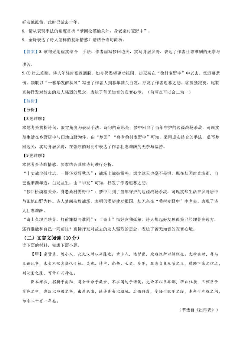 湖北省荆门市2021年中考语文试题（解析版）_中考真题_1.语文中考真题2015-2024年_2021中考语文真题86份_2021湖北_荆门语文