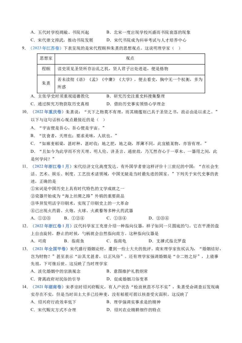 五年（2021-2025）高考历史真题分类汇编专题03辽宋夏金多民族政权并立与元朝的统一（全国通用）（原卷版）_高考真题分类汇编_高考历史真题分类汇编（全国通用）五年（2021-2025）