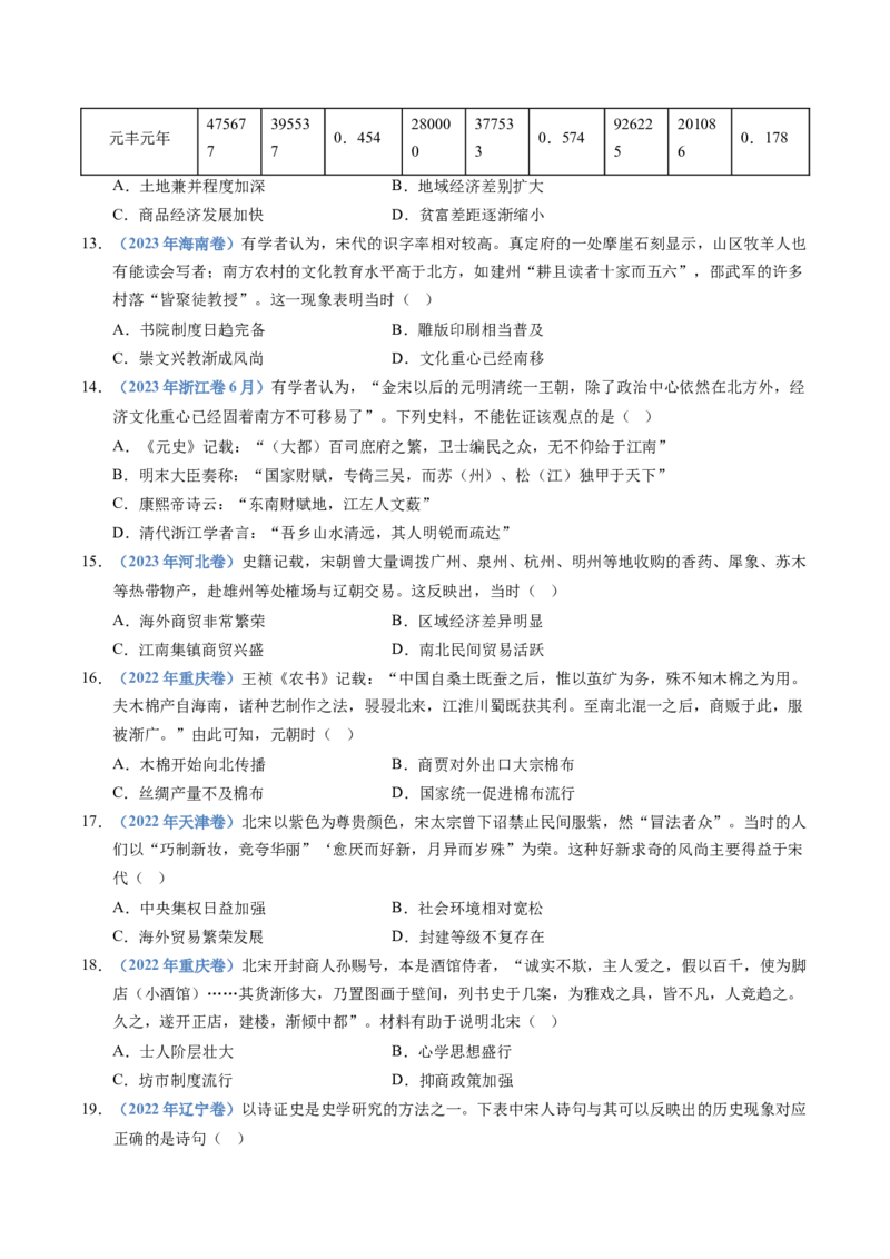 五年（2021-2025）高考历史真题分类汇编专题03辽宋夏金多民族政权并立与元朝的统一（全国通用）（原卷版）_高考真题分类汇编_高考历史真题分类汇编（全国通用）五年（2021-2025）