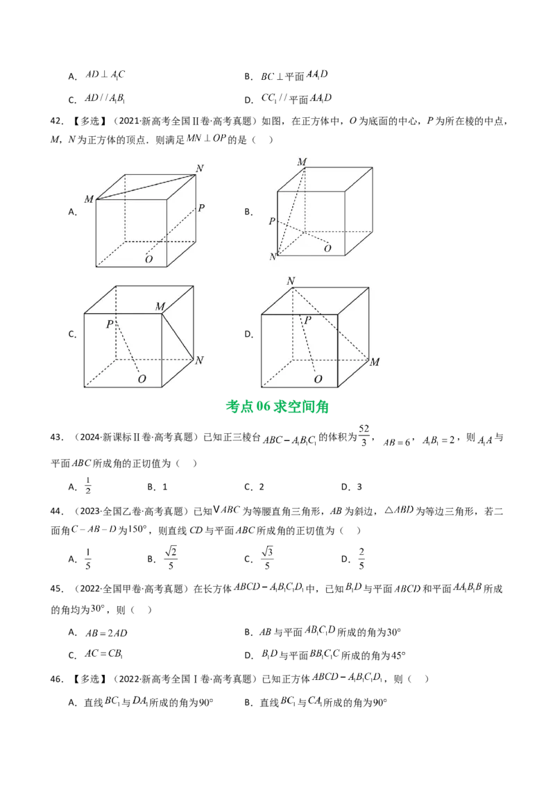 专题13空间向量与立体几何（选填题）8种常见考法归类（全国通用）（原卷版）_高考真题分类汇编_高考数学真题分类汇编（全国通用）五年（2021-2025）